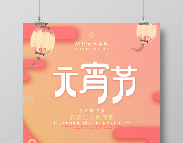 灯笼团圆元宵节海报
