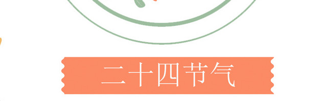 二十四节气春分主题素材