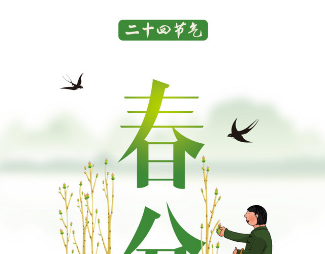 二十四节气立春主题素材