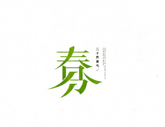 二十四节气春分主题素材