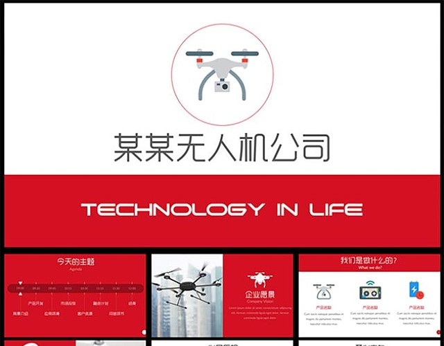 红色无人机创意产品项目计划书PPT模板