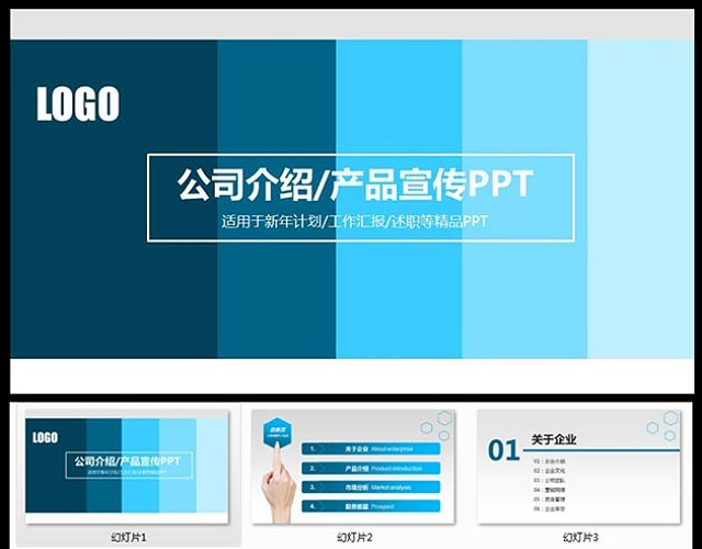 蓝色企业文化企业宣传精品PPT模板