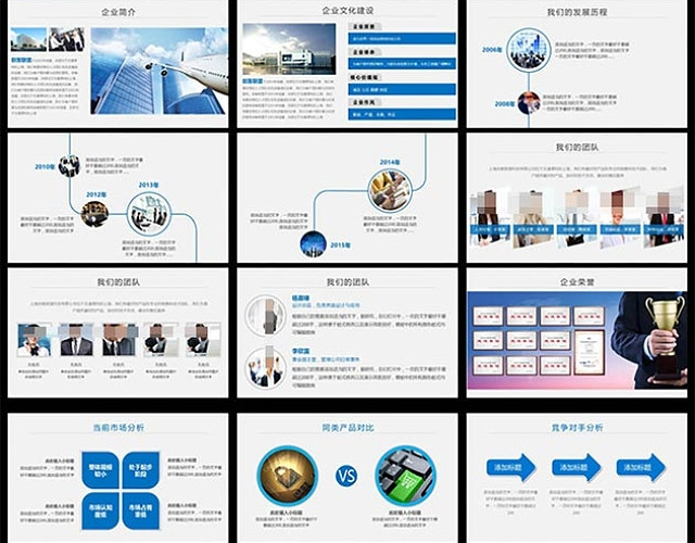 蓝色简约企业宣传公司简介产品推介PPT模板