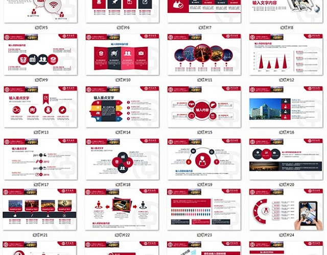 中国银行工作汇报专用PPT模板