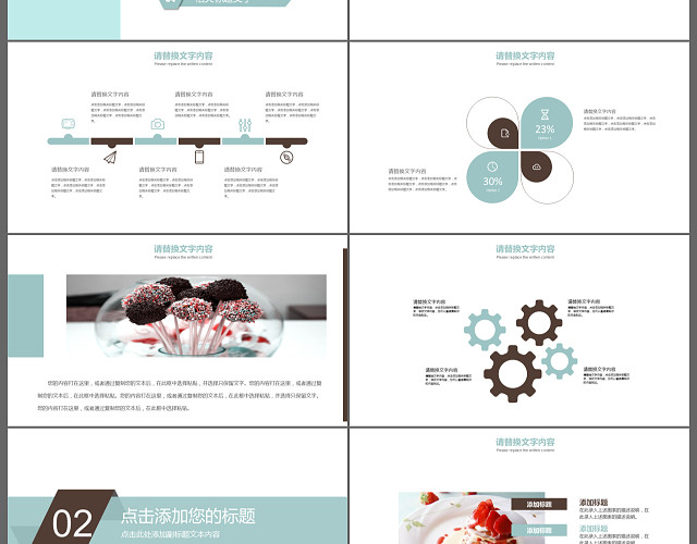 唯美甜点美食糖果PPT模板