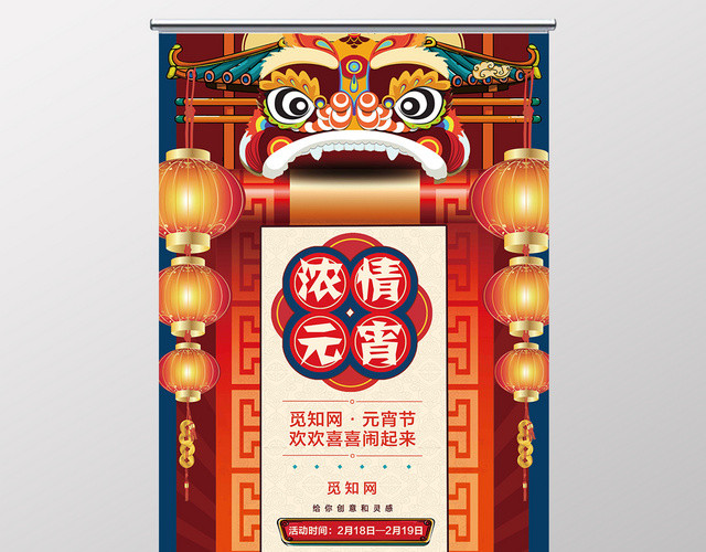 元宵节活动红色展架设计