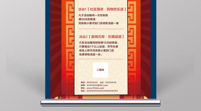 元宵节活动红色展架设计