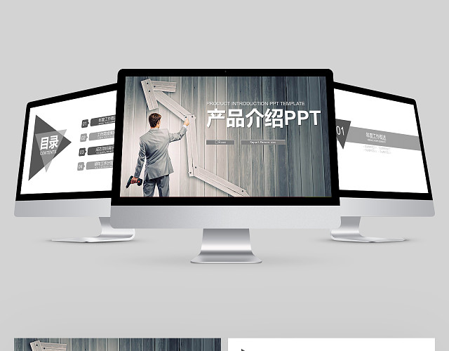 中灰产品介绍PPT模板