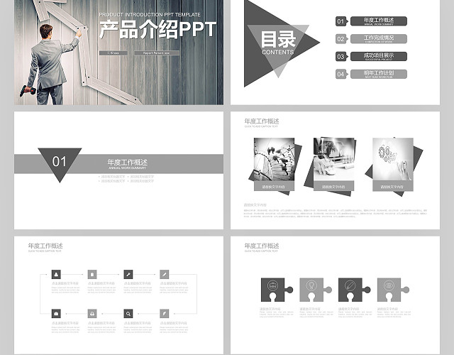 中灰产品介绍PPT模板