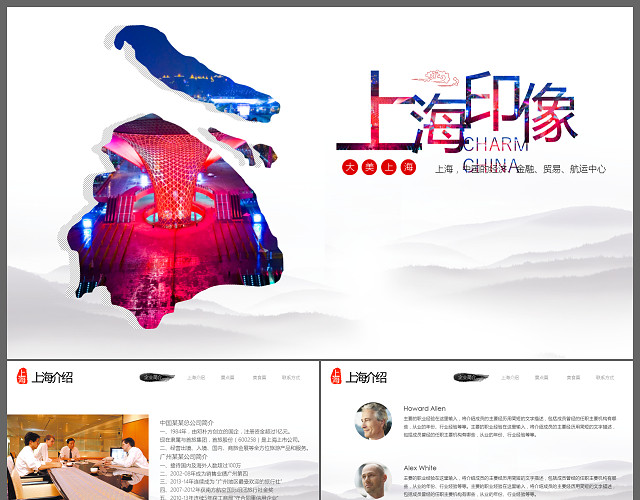 上海印象旅游景点介绍旅游宣传PPT模板