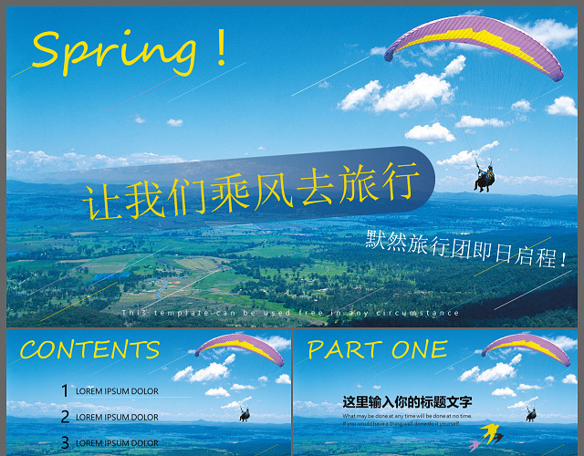 清新假日旅游旅行观光出行景点介绍旅游宣传PPT模板