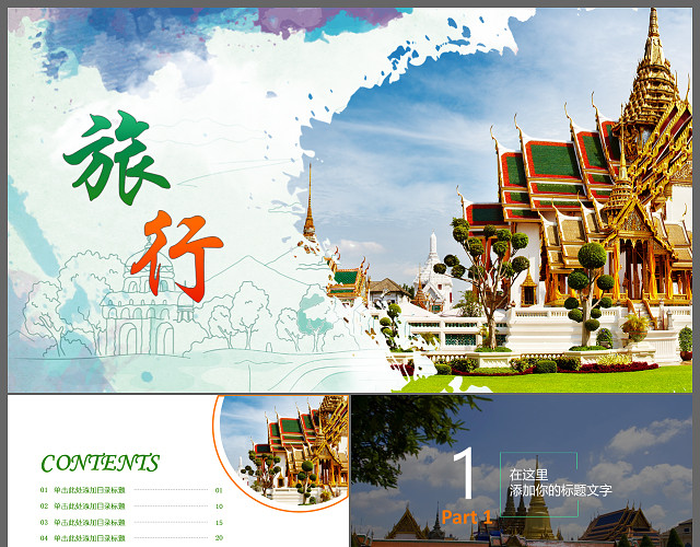 泰过越南柬埔寨旅游宣传PPT模板