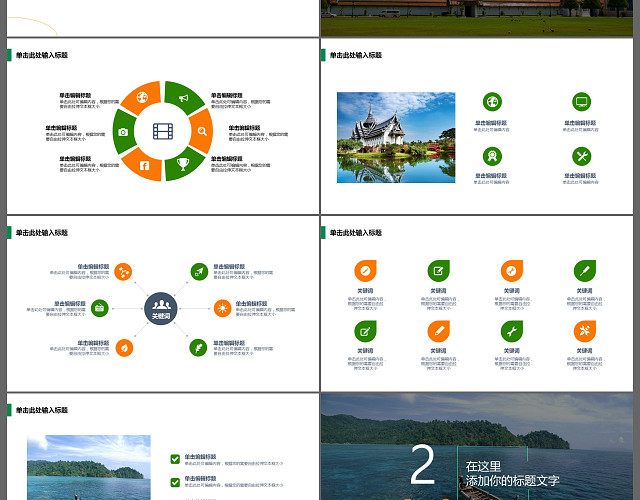 泰过越南柬埔寨旅游宣传PPT模板