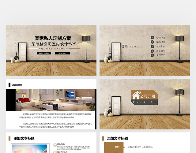 装修公司室内定制展示设计PPT模板