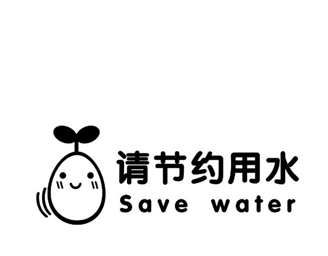 节约用水LOGO