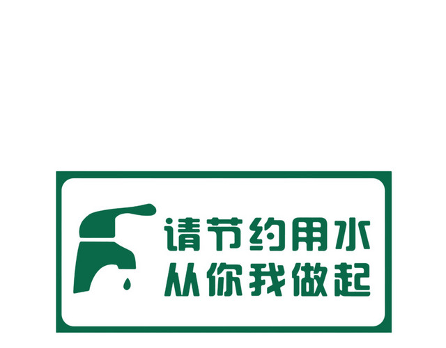 节约用水LOGO