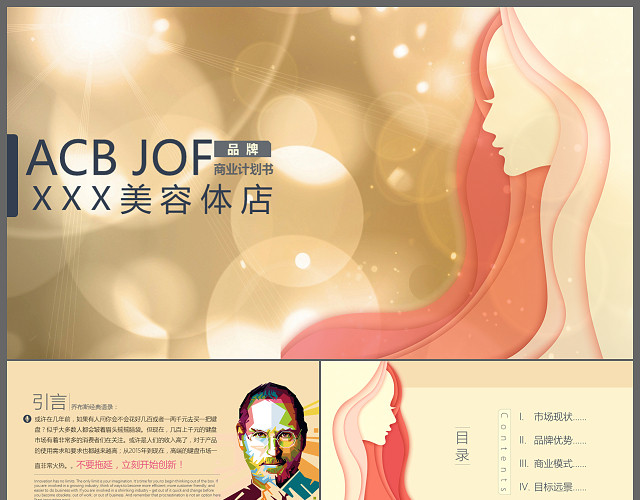 美容行业年终总结工作总结PPT模板