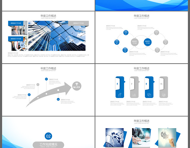 蓝色简约炫酷科技公司简介PPT模板