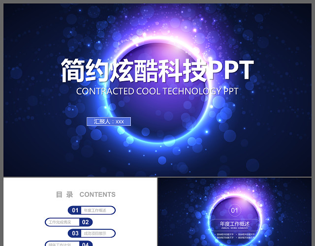 星空炫酷科技企业商务宣传介绍产品发布PPT模板