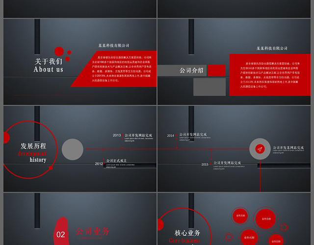 黑色经典大气公司简介PPT模板