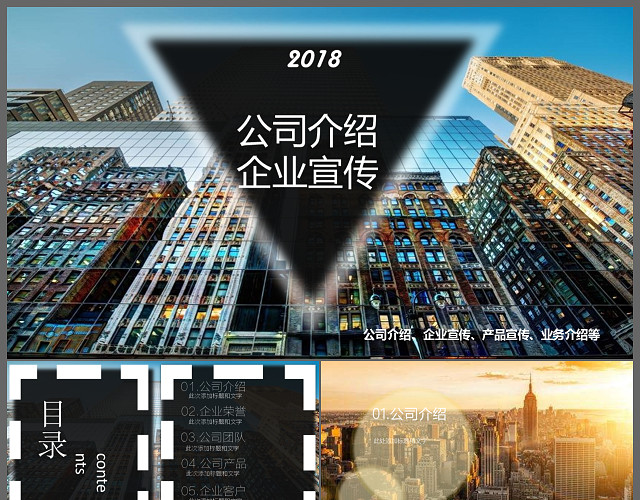 欧美风公司简介企业宣传年终工作总结计划汇报通用动态PPT模板