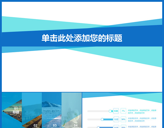 清爽蓝公司简介企业宣传通用PPT模板