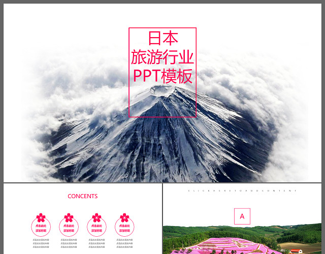沉稳大气日本旅游行业PPT模板