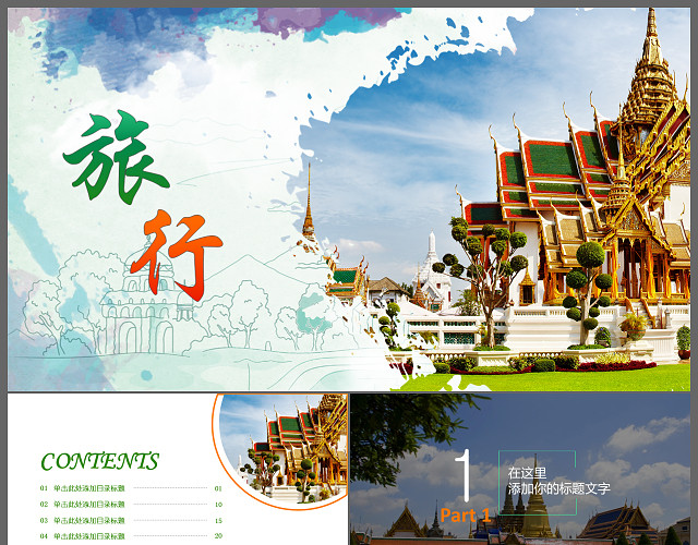 文艺唯美旅游相册旅行摄影电子相册企业宣传画册PPT模板