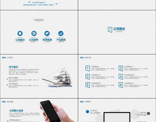 简约线条公司介绍产品推广宣传PPT
