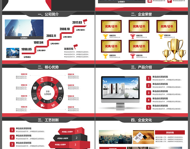 黑红配大气企业简介公司介绍产品宣传动态PPT模板