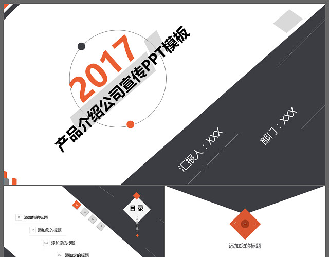 最新大气公司介绍产品宣传商务通用动态PPT模板