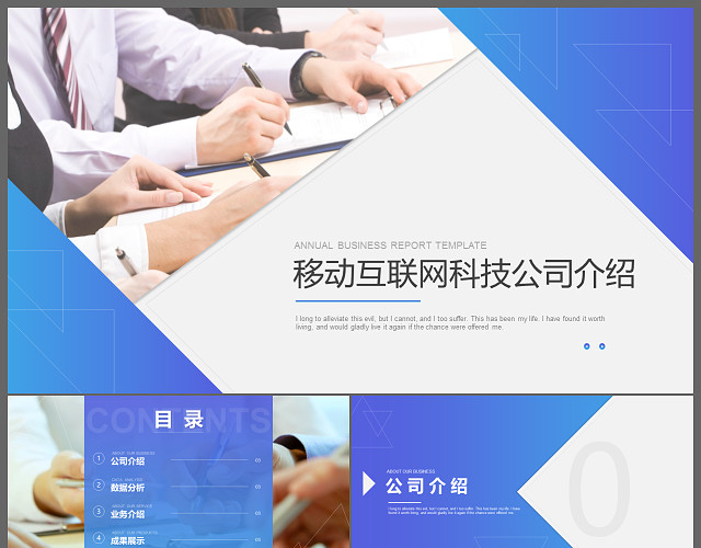 简约大气互联网科技公司工作报告PPT模板