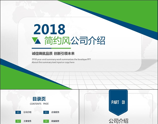 公司介绍简介企业宣传公司推广PPT