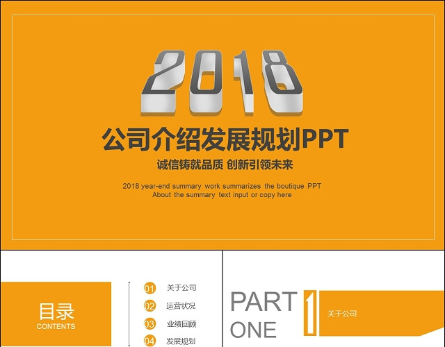 企业宣传产品介绍通用PPT模板