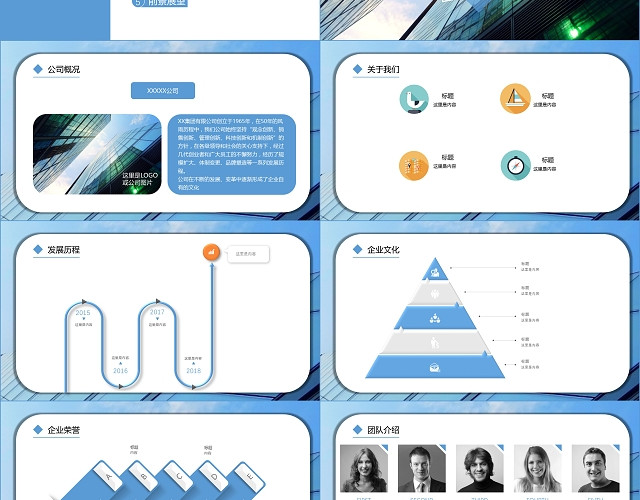 蓝色大气高端公司简介产品宣传PPT模板