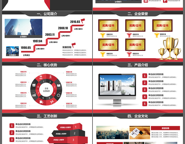 经典红黑简约商务公司介绍PPT模板