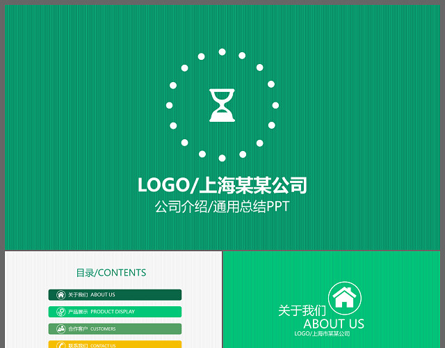 简约企业介绍公司介绍企业简介公司简介企业推广PPT模