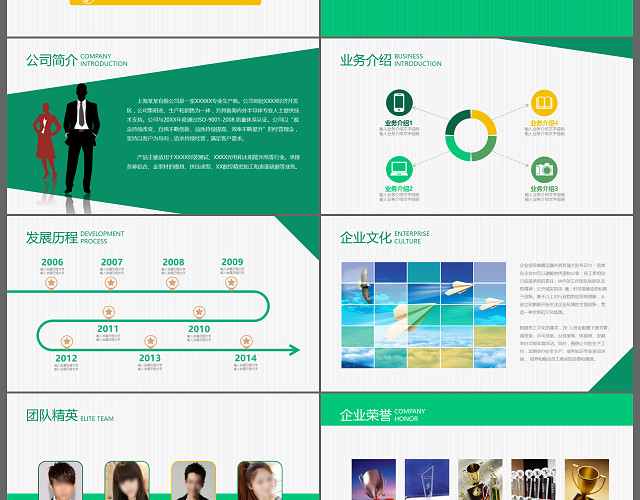 简约企业介绍公司介绍企业简介公司简介企业推广PPT模