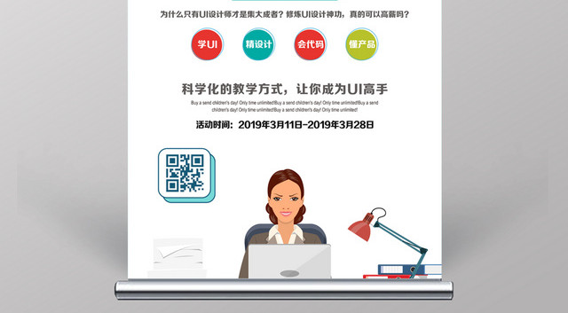 UI培训户外广告宣传海报易拉宝