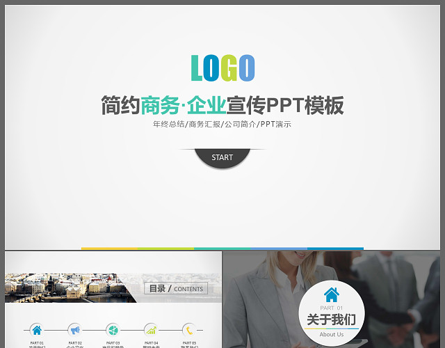 创意简约商务企业公司简介宣传动态PPT模板