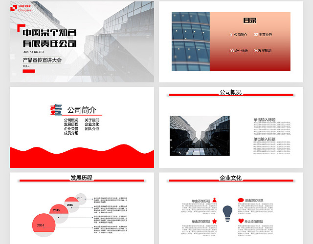 简约红色大气公司简介产品宣传PPT模板