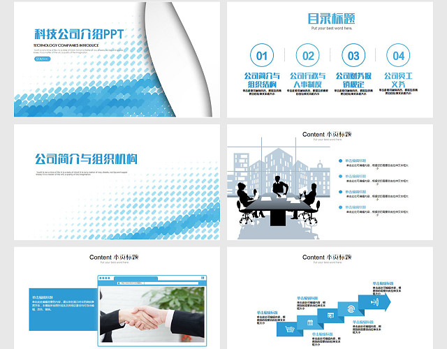 蓝色时尚简约科技公司介绍PPT动态模板