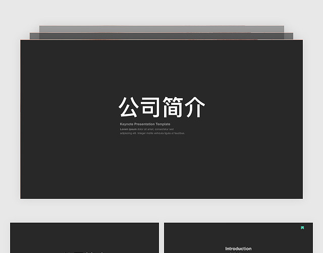 欧美风公司介绍KEYNOTE模板