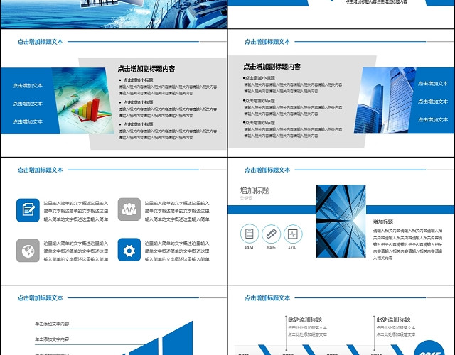 企业宣传商务交流汇报产品介绍PPT模板