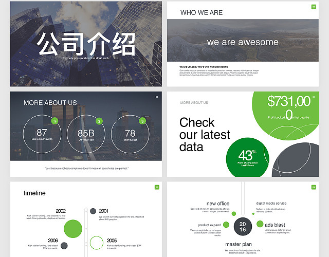 欧美风公司介绍KEYNOTE模板