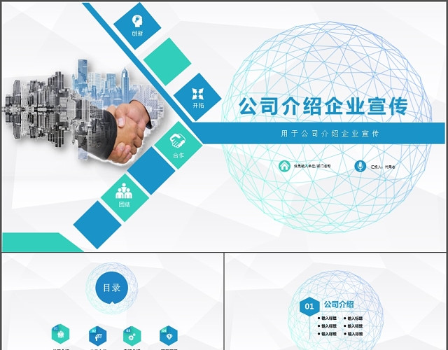 清新简约公司介绍 企业宣传PPT模板
