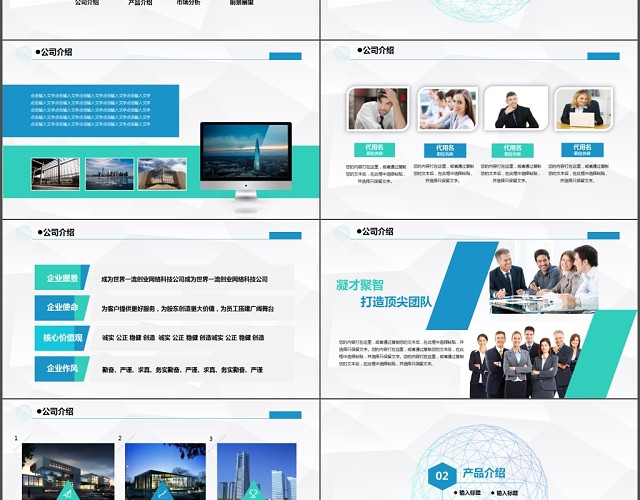 清新简约公司介绍 企业宣传PPT模板