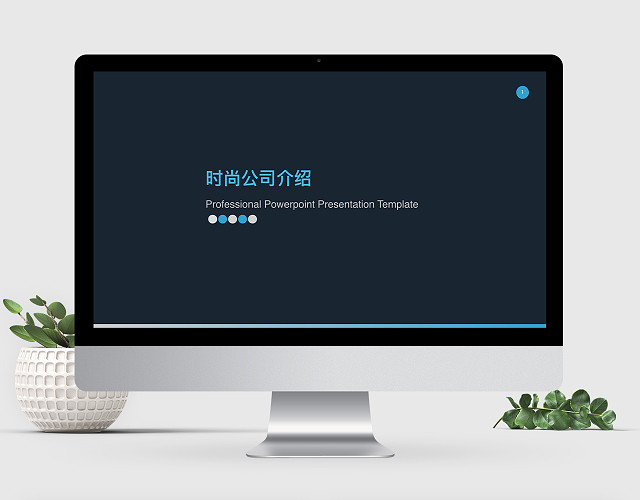 时尚欧美范公司介绍KEYNOTE模板