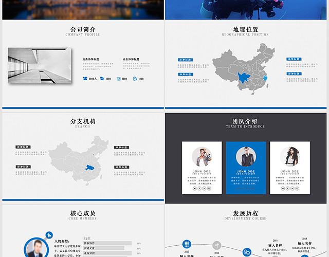 蓝色简约企业公司简介PPT模板