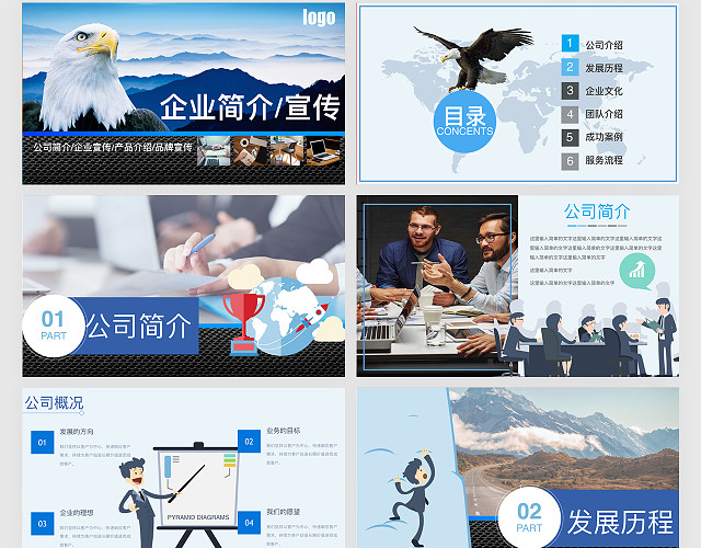 简洁大器蓝色公司简介公司介绍KEYNOTE模板